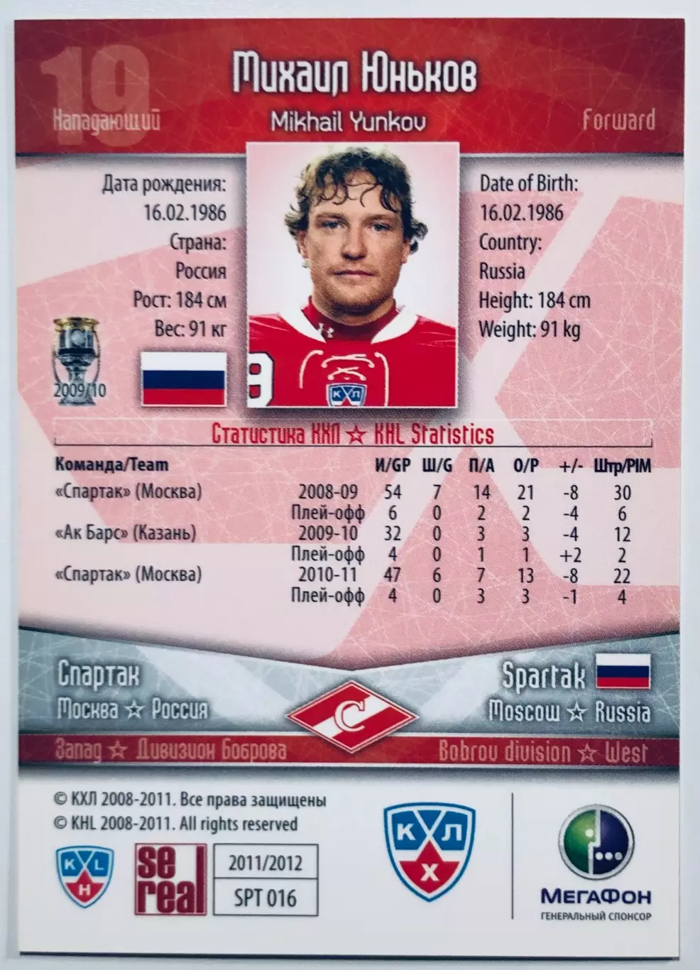 Карточка Михаил Юньков ХК ”Спартак” Москва 1
