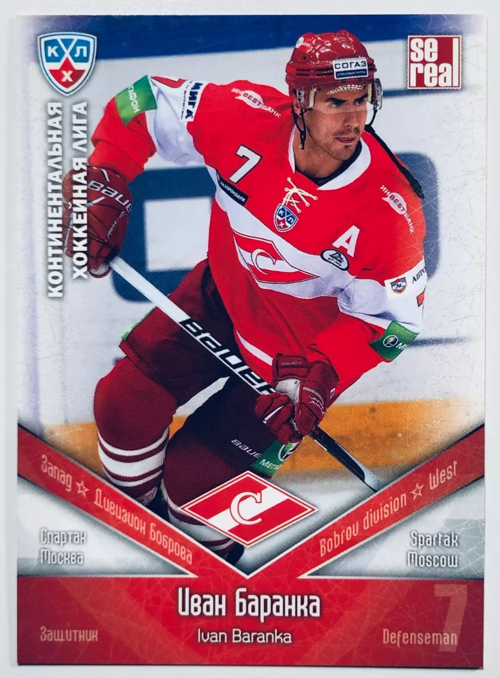 Карточка Иван Баранка ХК ”Спартак” Москва