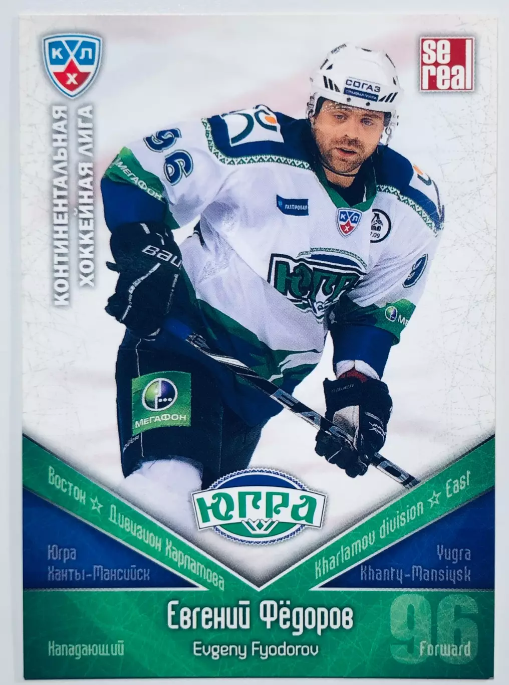 Карточка Евгений Федоров ХК Югра Ханты-Мансийск
