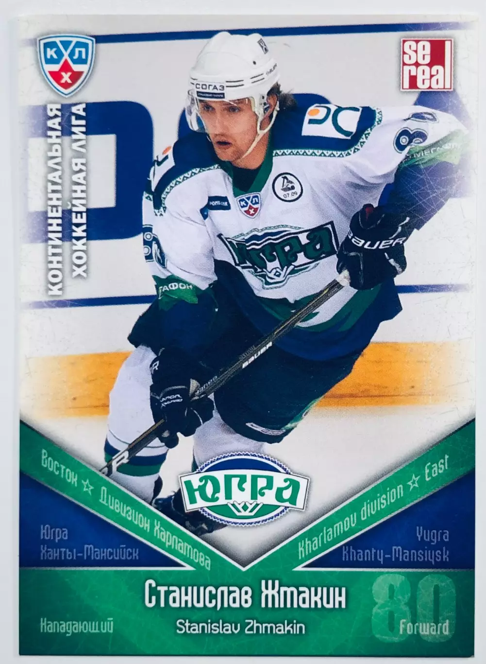 Карточка Станислав Жмакин ХК Югра Ханты-Мансийск