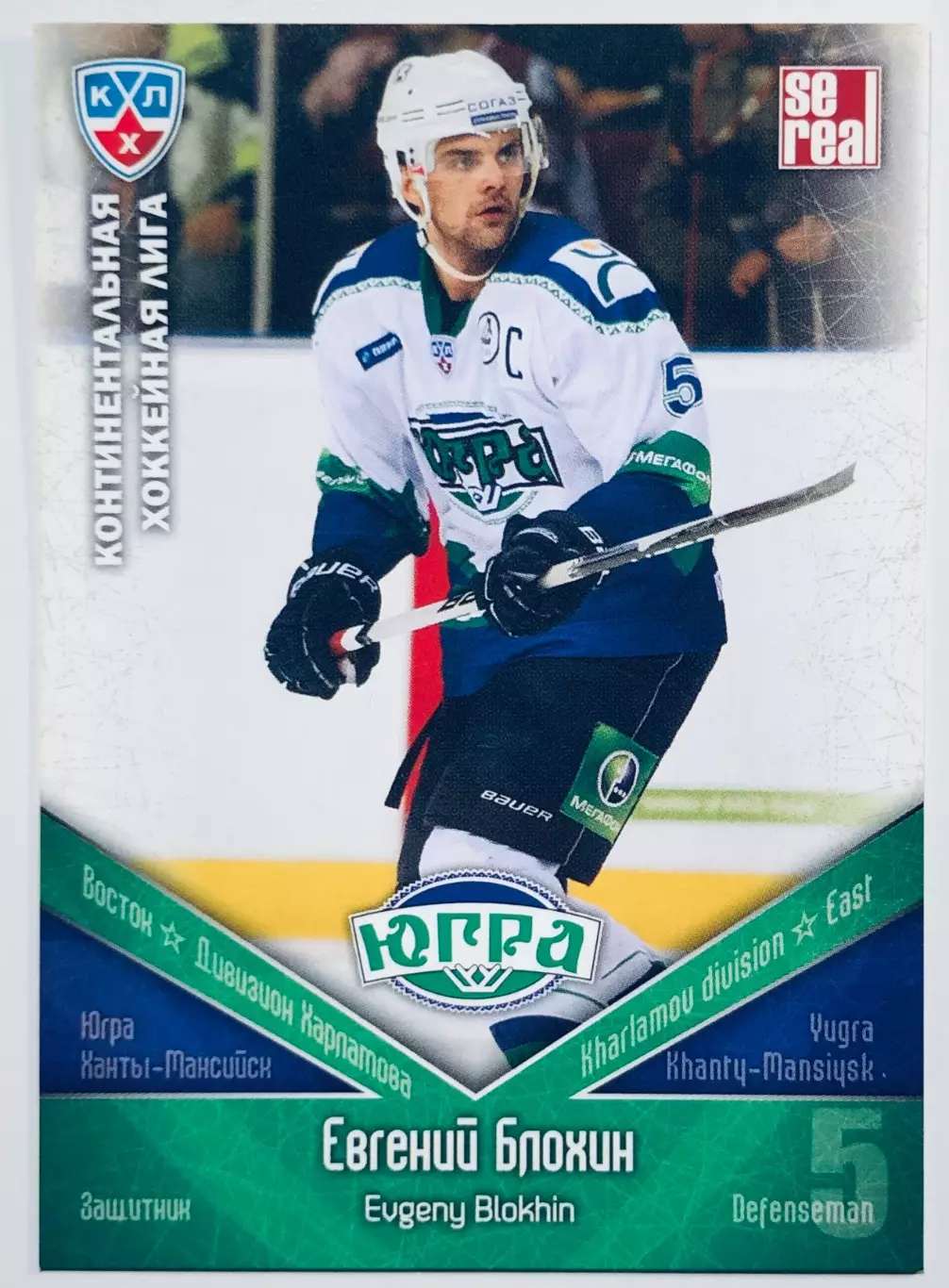 Карточка Евгений Блохин ХК Югра Ханты-Мансийск