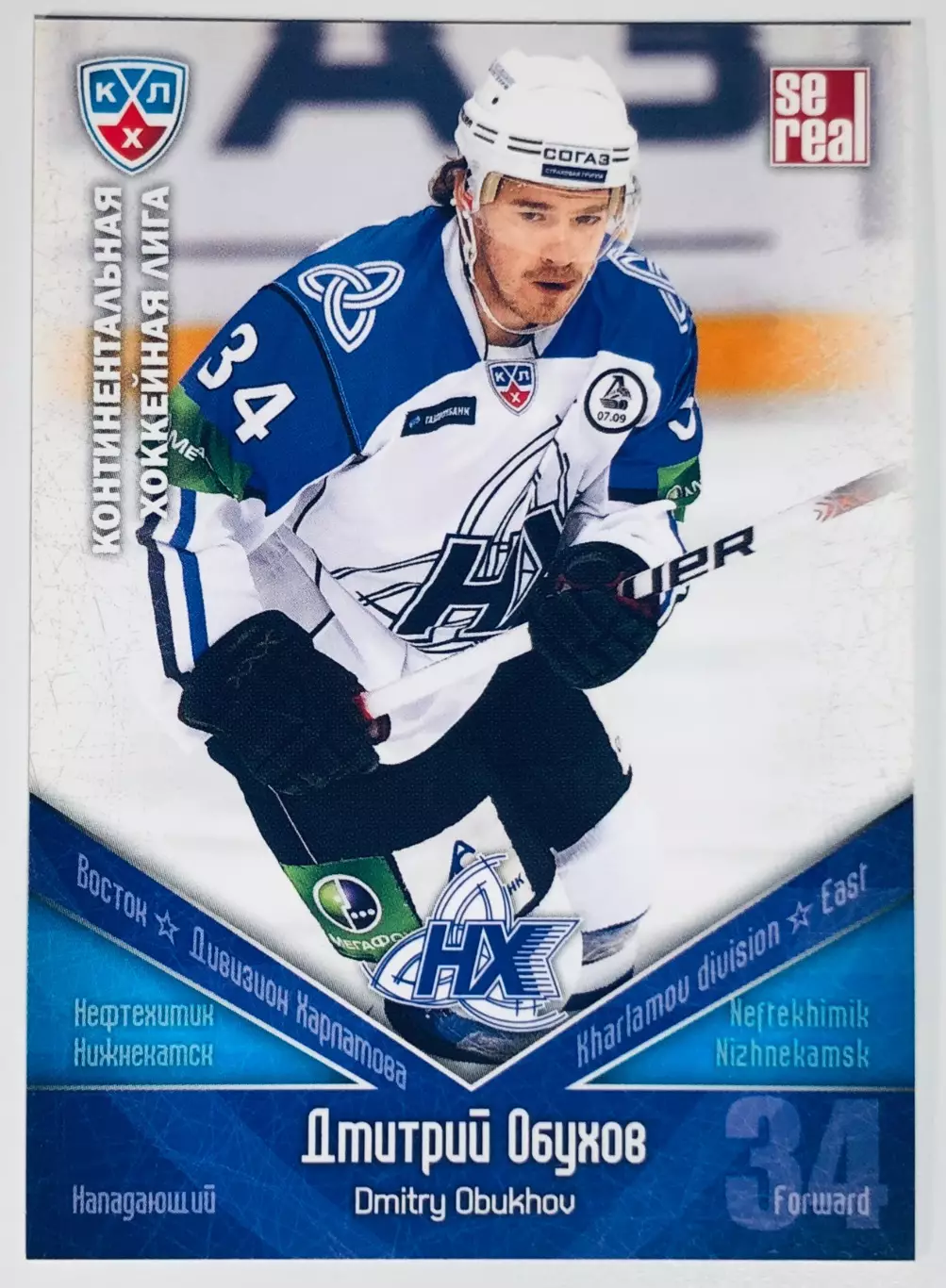 Карточка Дмитрий Обухов ХК Нефтехимик Нижнекамск