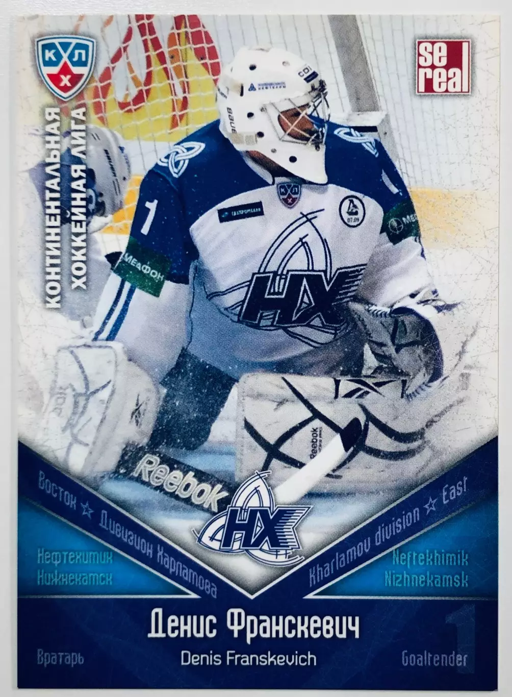 Карточка Денис Франскевич ХК Нефтехимик Нижнекамск