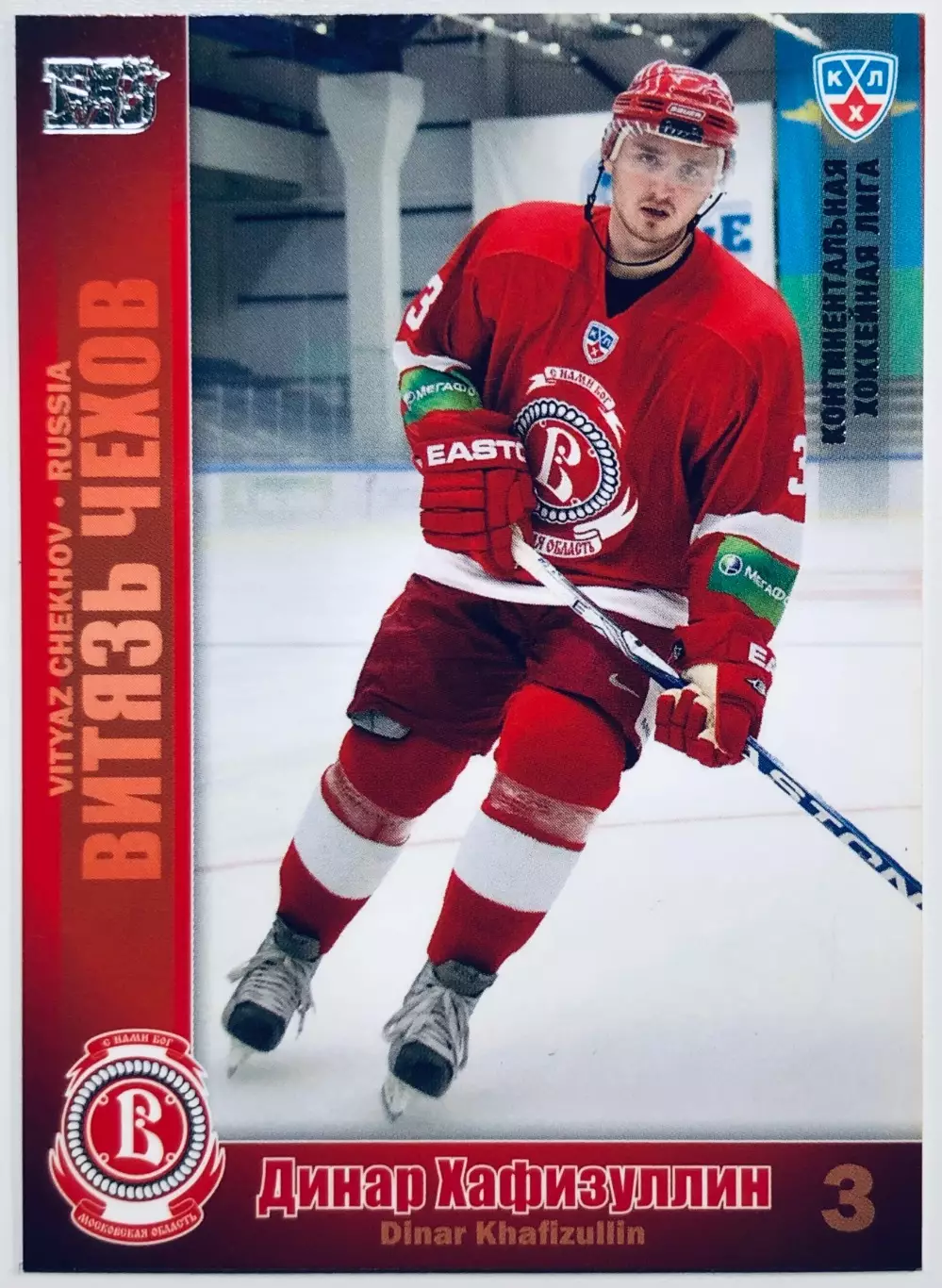 Карточка Динар Хафизуллин ХК Витязь Чехов