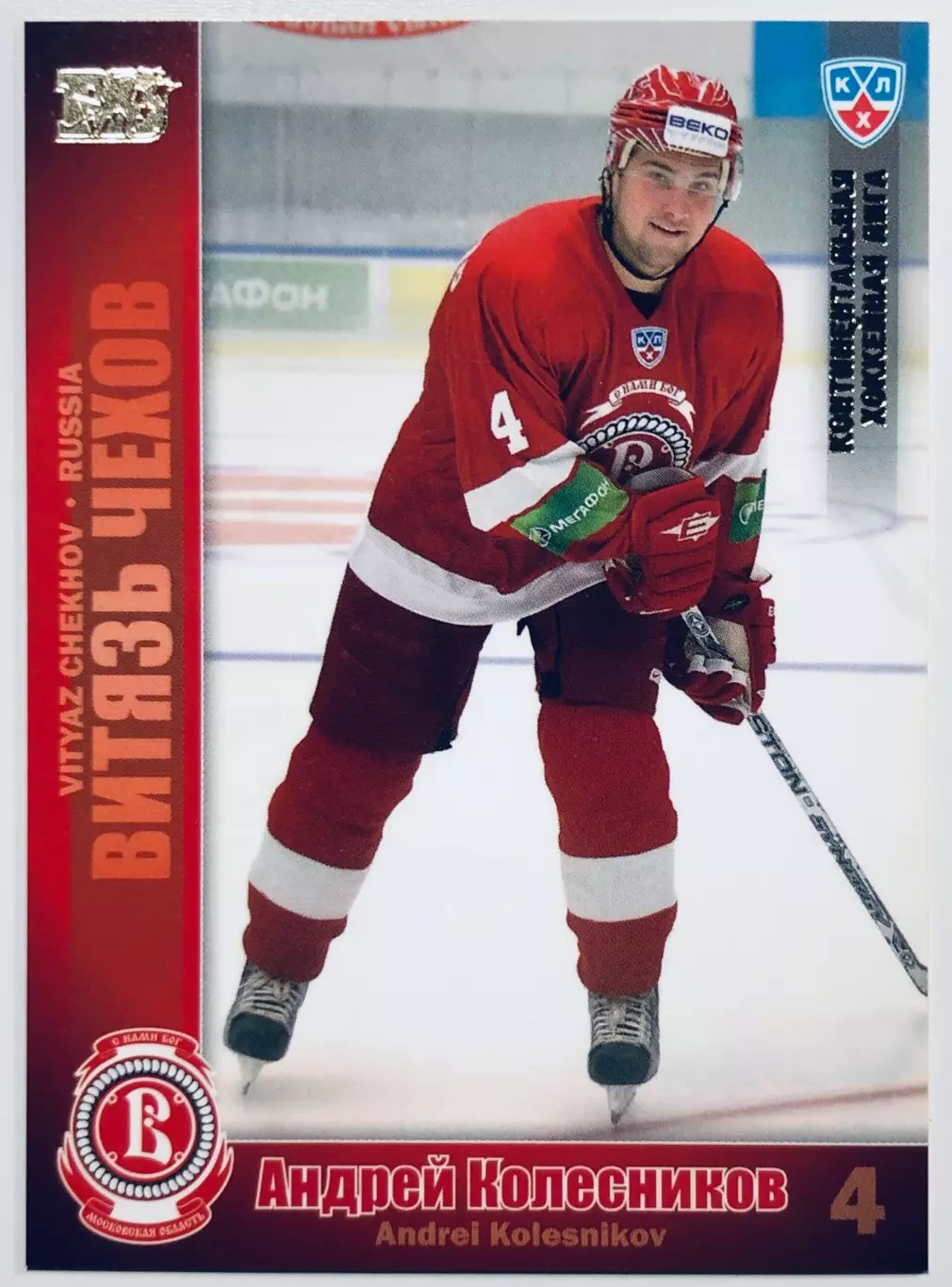 Карточка Андрей Колесников ХК Витязь Чехов