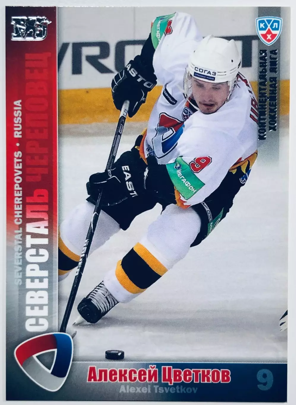 Карточка Алексей Цветков ХК Северсталь Череповец