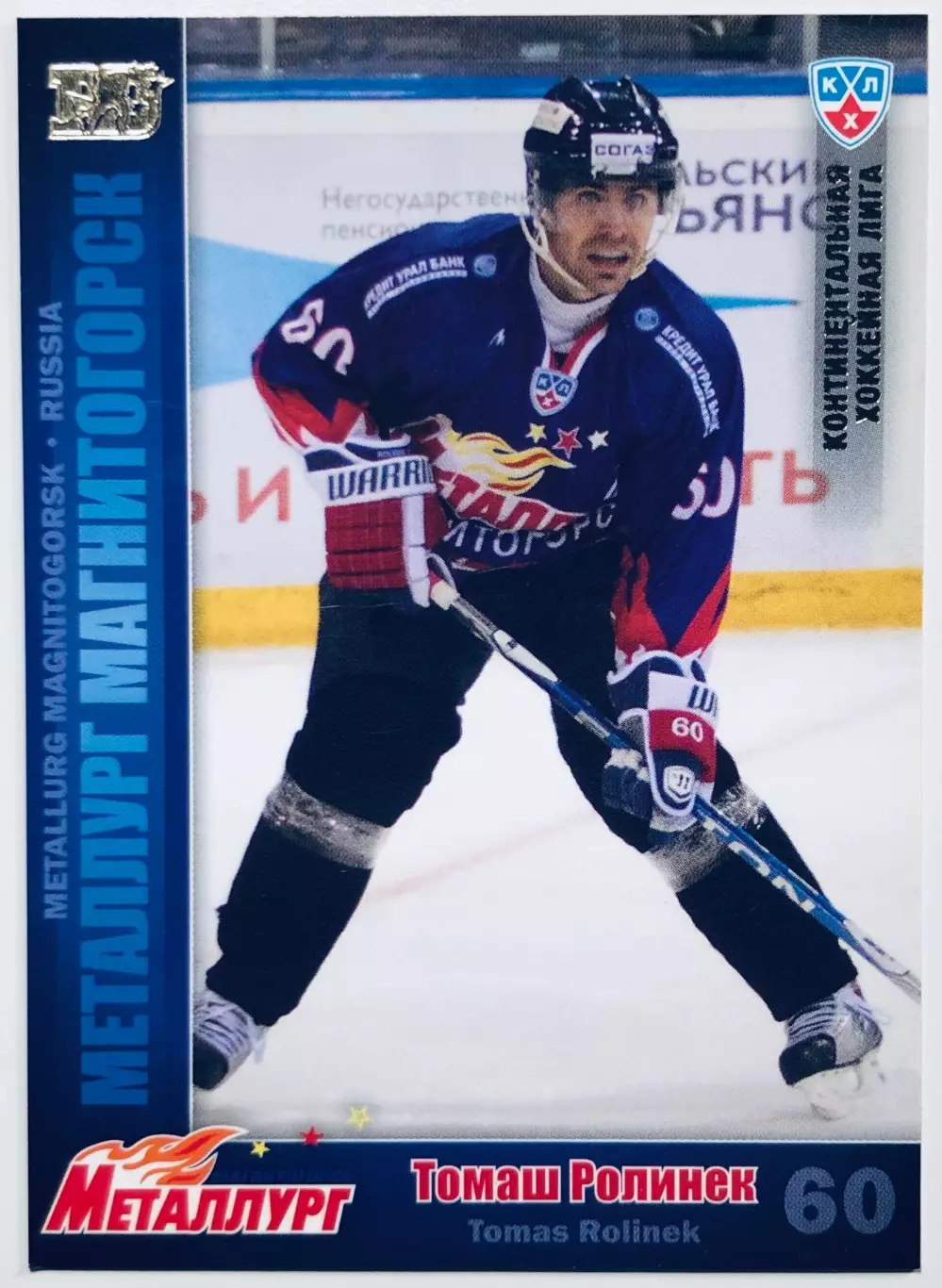 Карточка Томаш Ролинек ХК ”Металлург” Магнитогорск