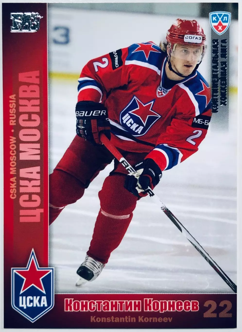 Карточка Константин Корнеев ХК ЦСКА Москва