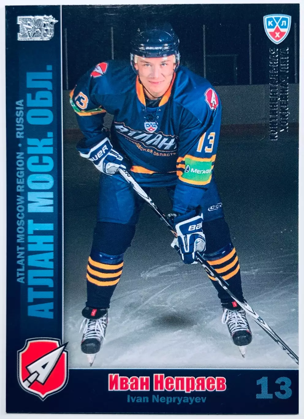 Карточка Иван Непряев ХК Атлант М.О.