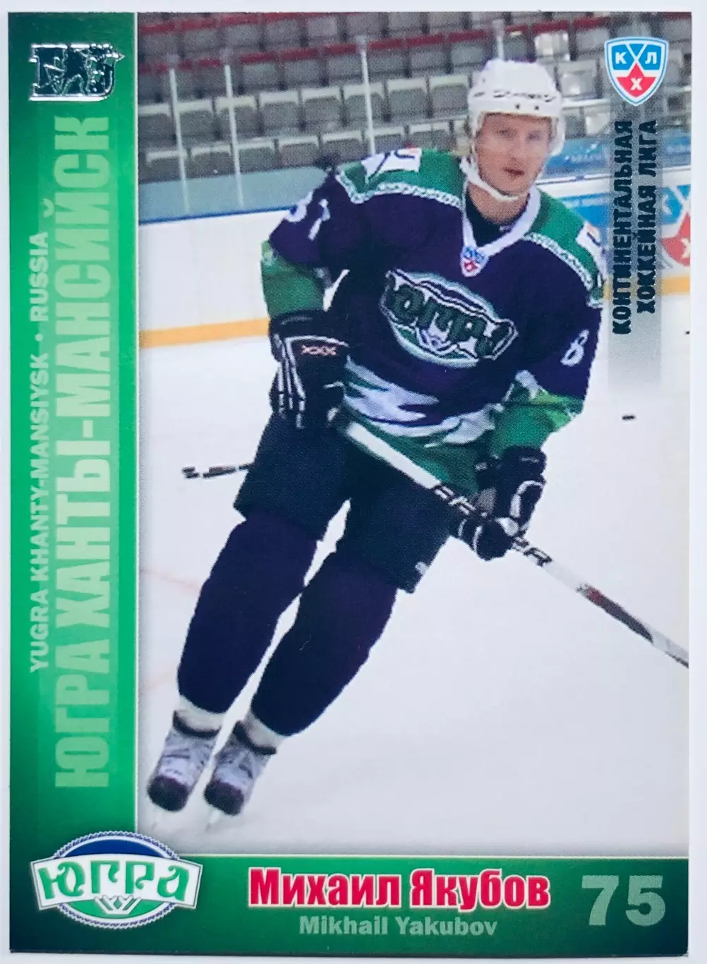 Карточка Михаил Якубов ХК Югра Ханты-Мансийск