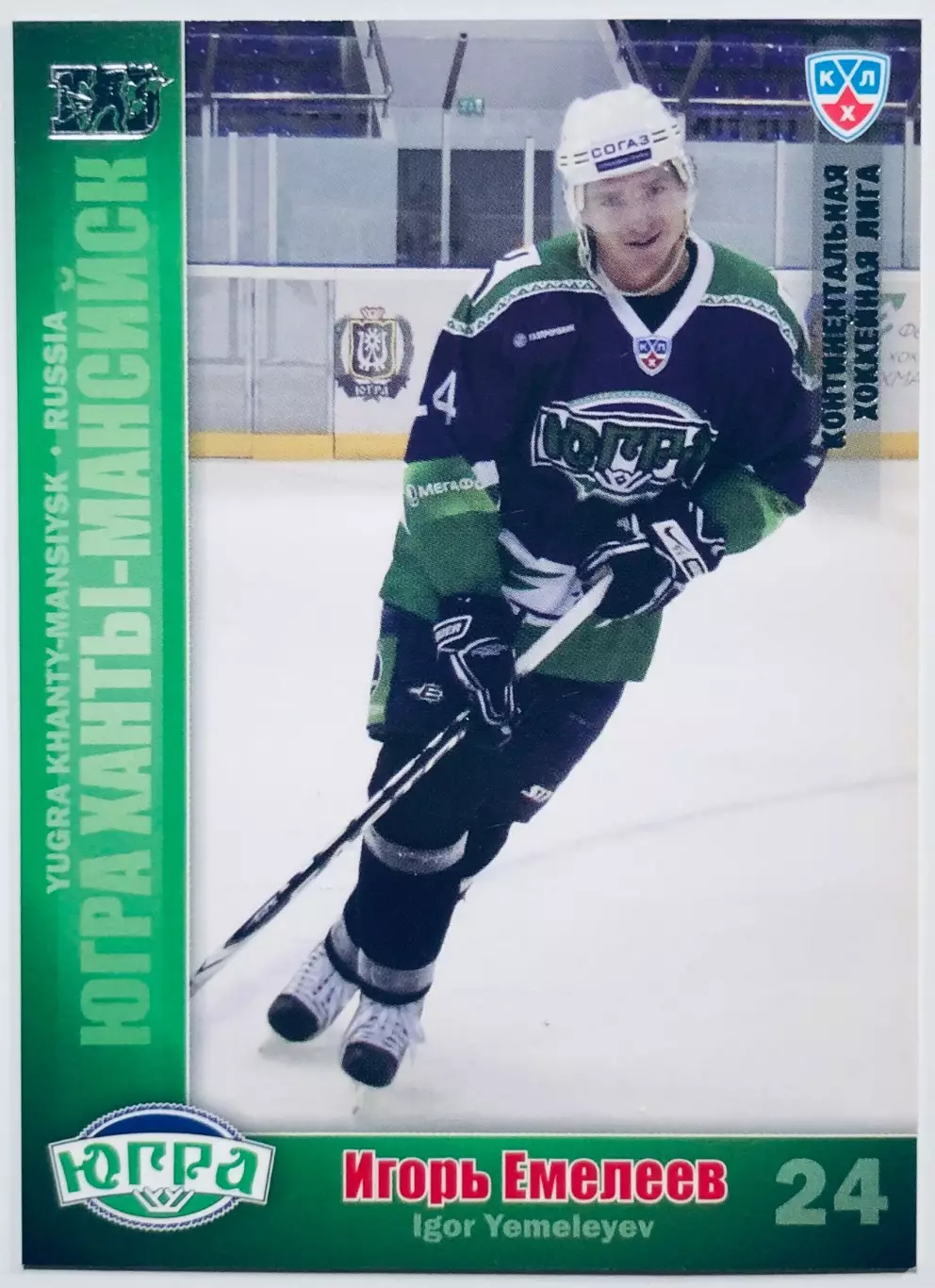 Карточка Игорь Емелеев ХК Югра Ханты-Мансийск