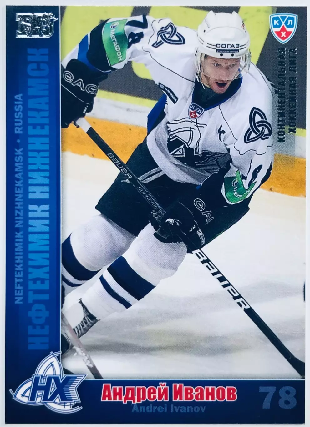 Карточка Андрей Иванов ХК Нефтехимик Нижнекамск