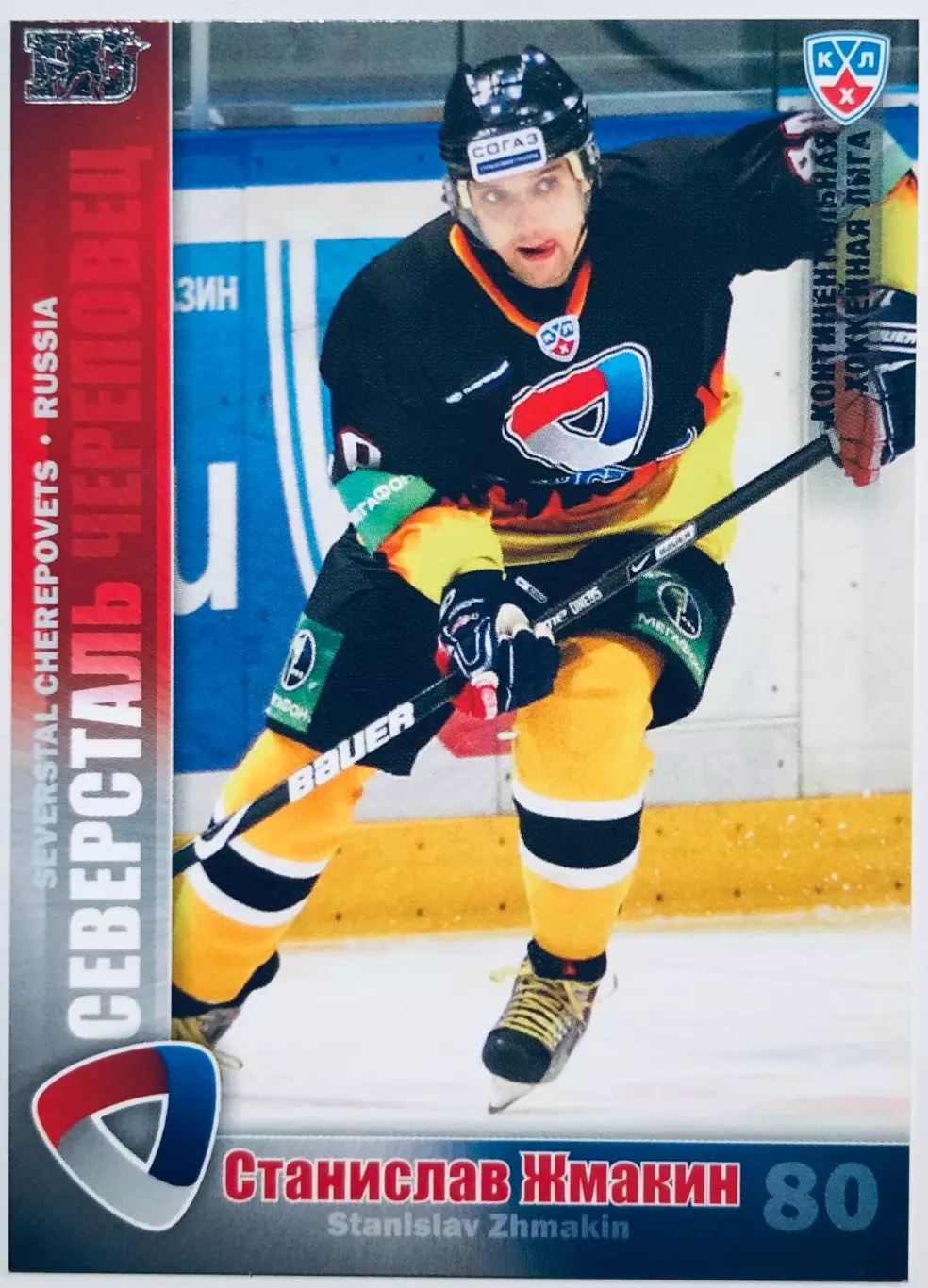 Карточка Станислав Жмакин ХК Северсталь Череповец