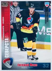 Карточка Евгений Монс ХК Северсталь Череповец