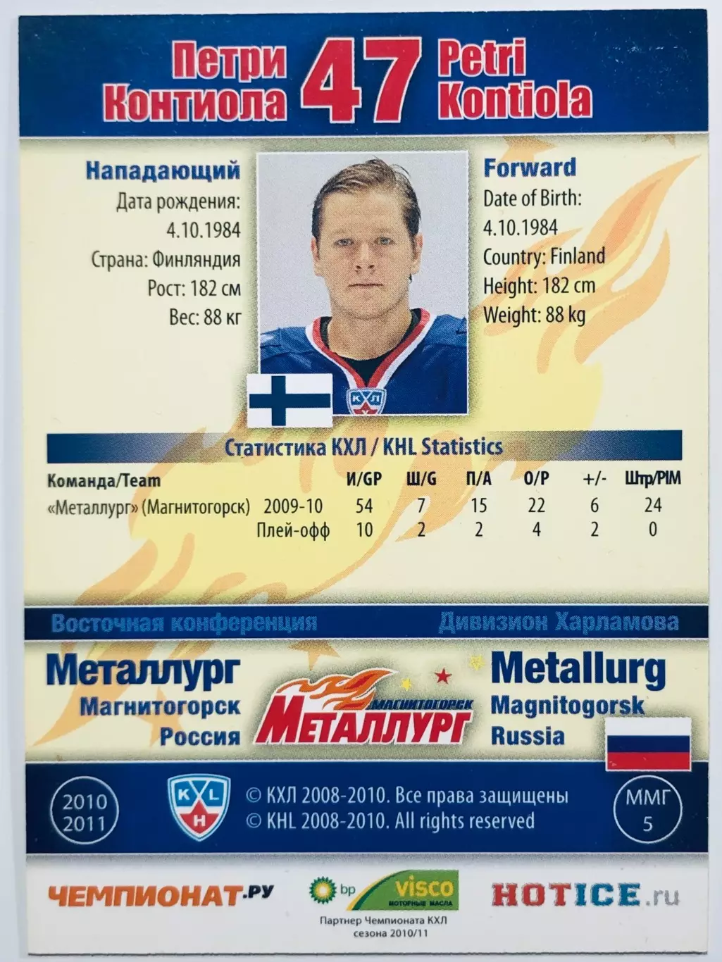 Карточка Петри Контиола ХК ”Металлург” Магнитогорск 1