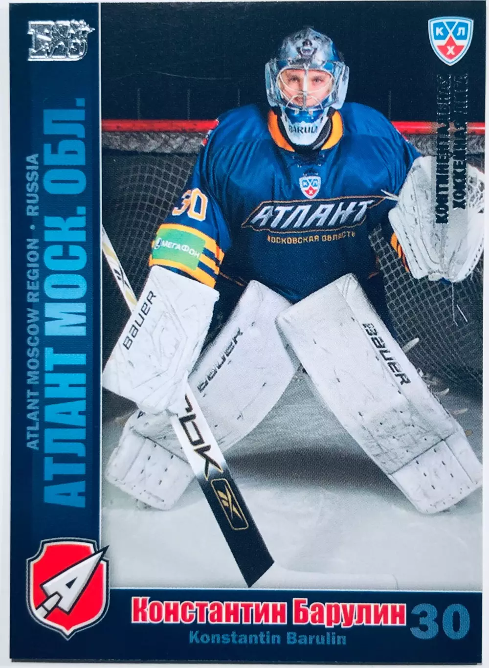 Карточка Константин Барулин ХК Атлант М.О.