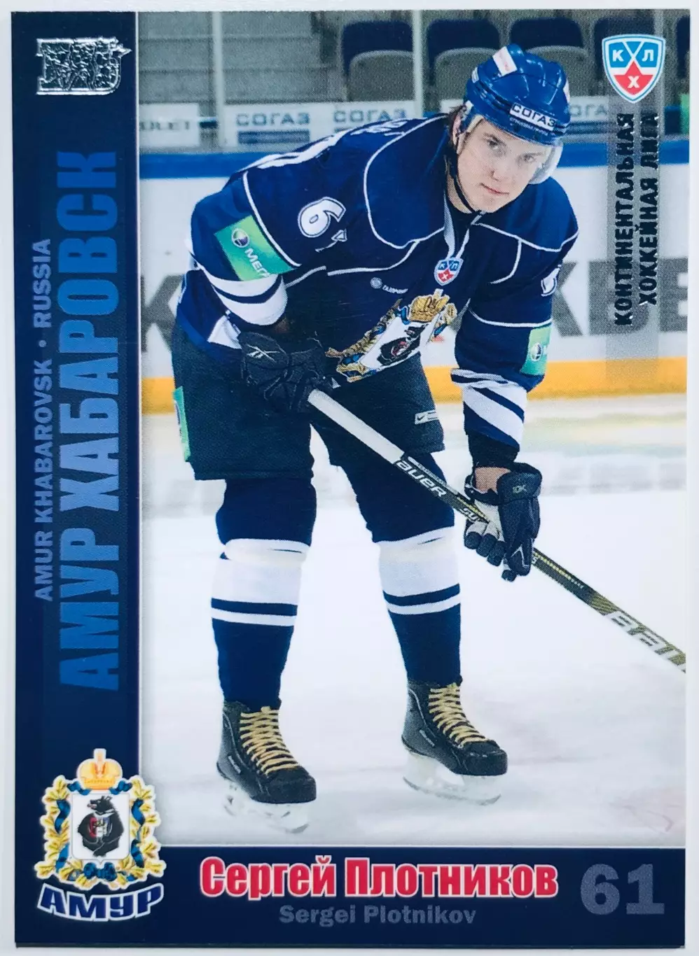 Карточка Сергей Плотников ХК Амур Хабаровск