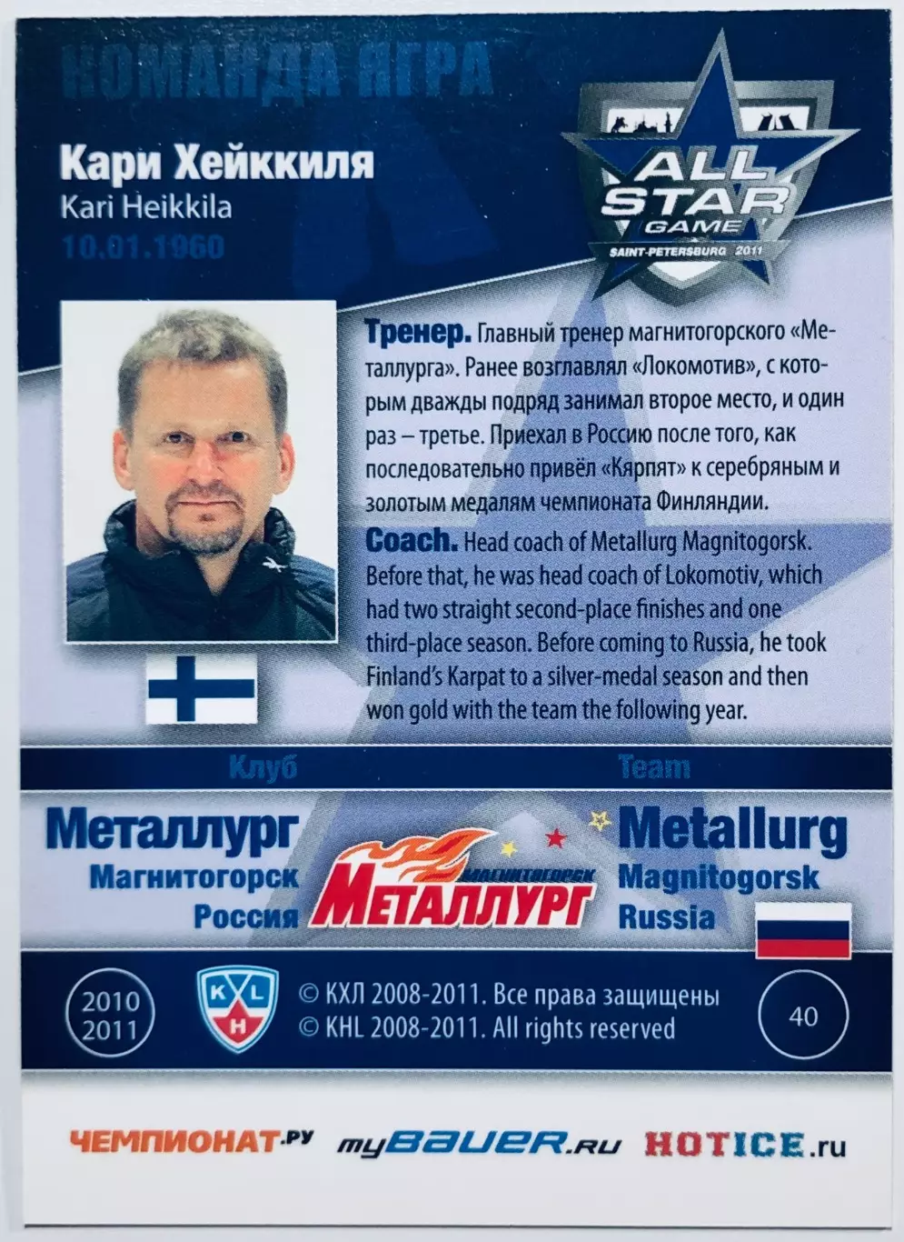 Карточка Кари Хейккиля ХК Металлург Магнитогорск 1