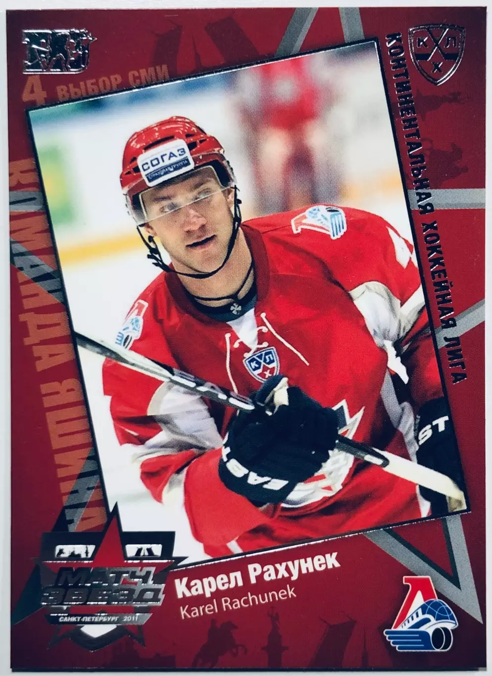 Карточка Карел Рахунек ХК Локомотив Ярославль