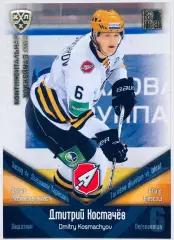 Карточка Дмитрий Космачев ХК Атлант М.О.