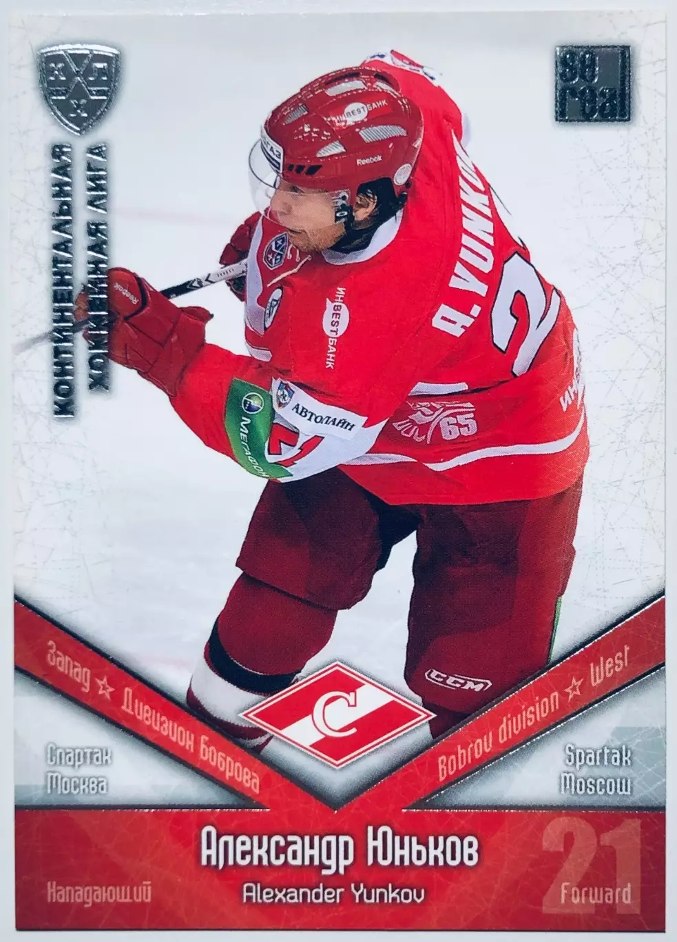 Карточка Александр Юньков ХК Спартак Москва