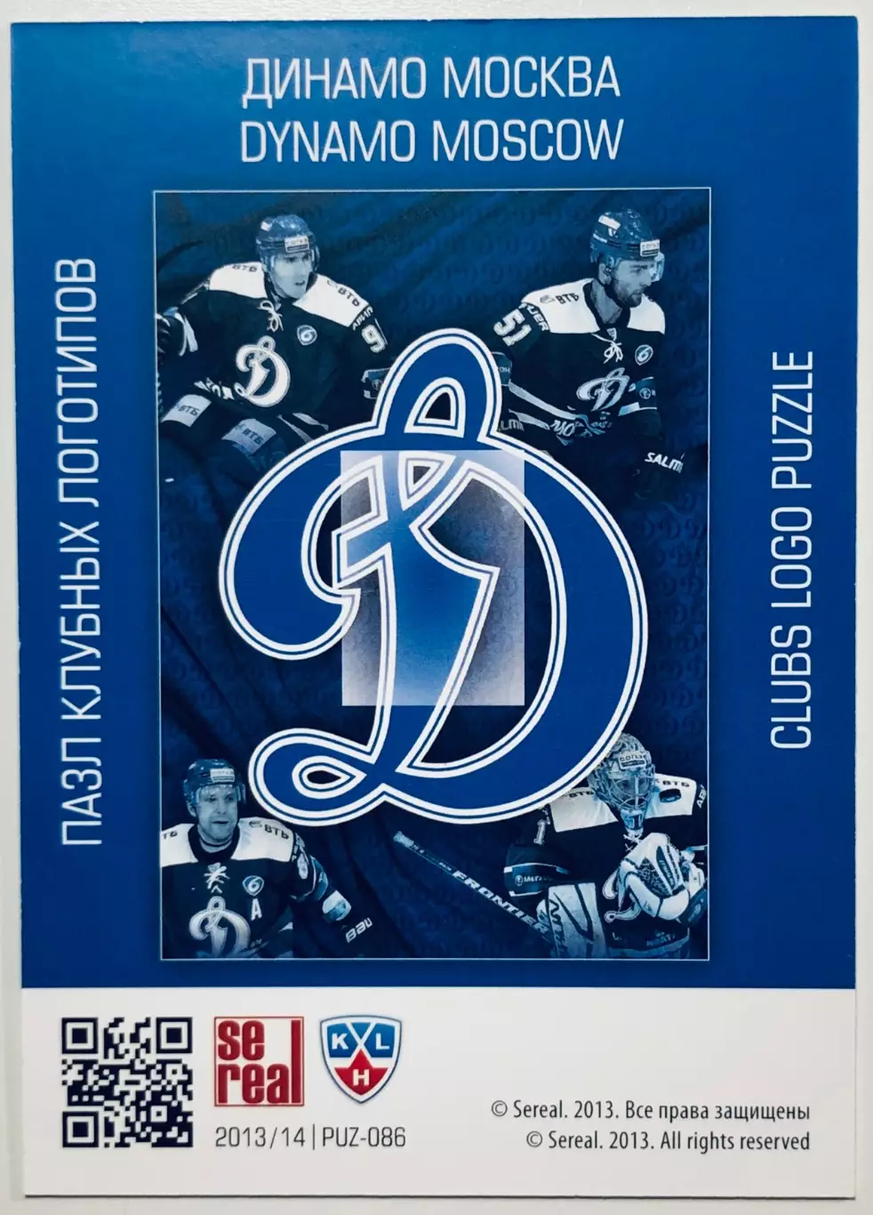 Карточка Пазл ХК Динамо Москва 1