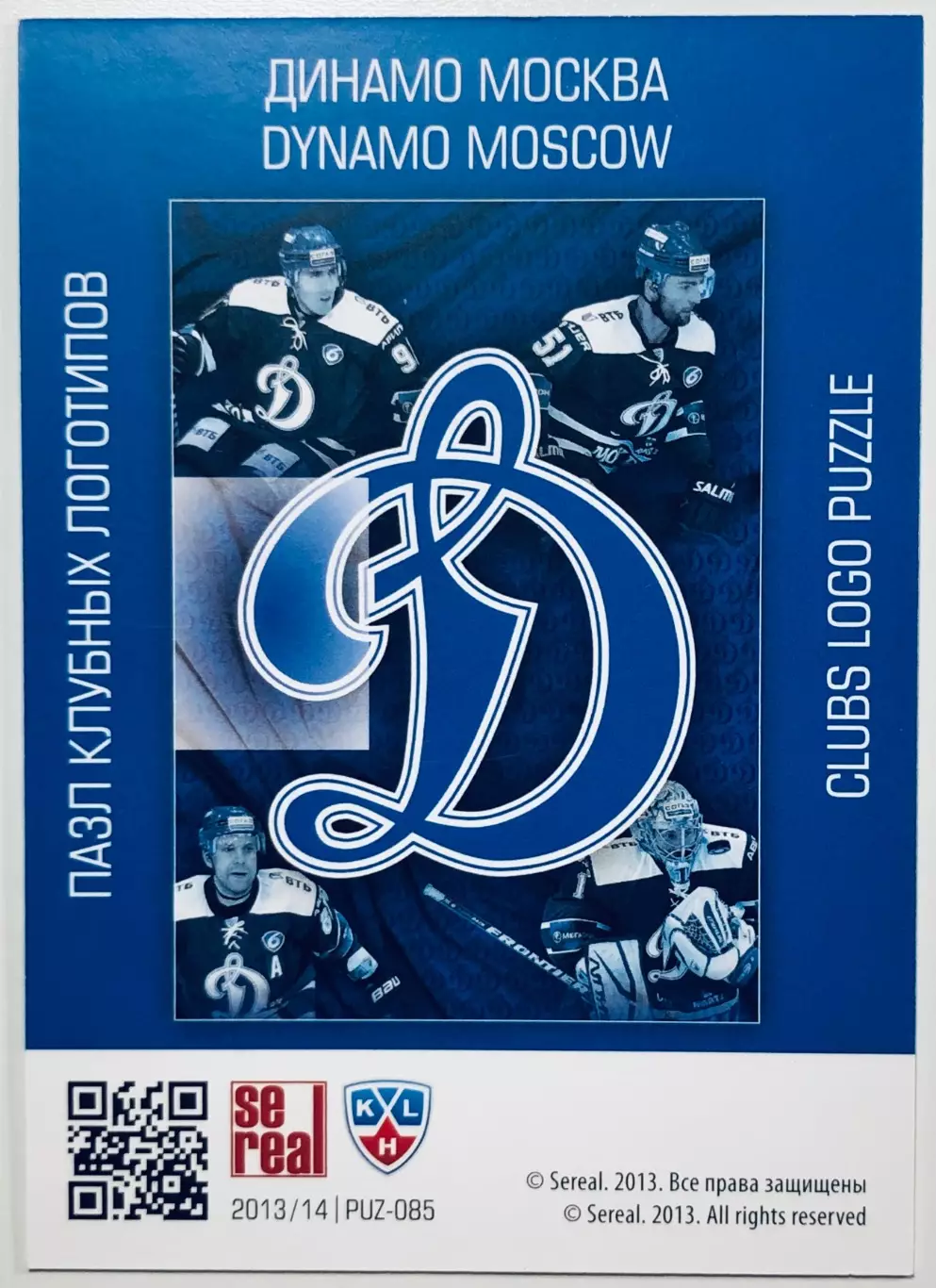 Карточка Пазл ХК Динамо Москва 1