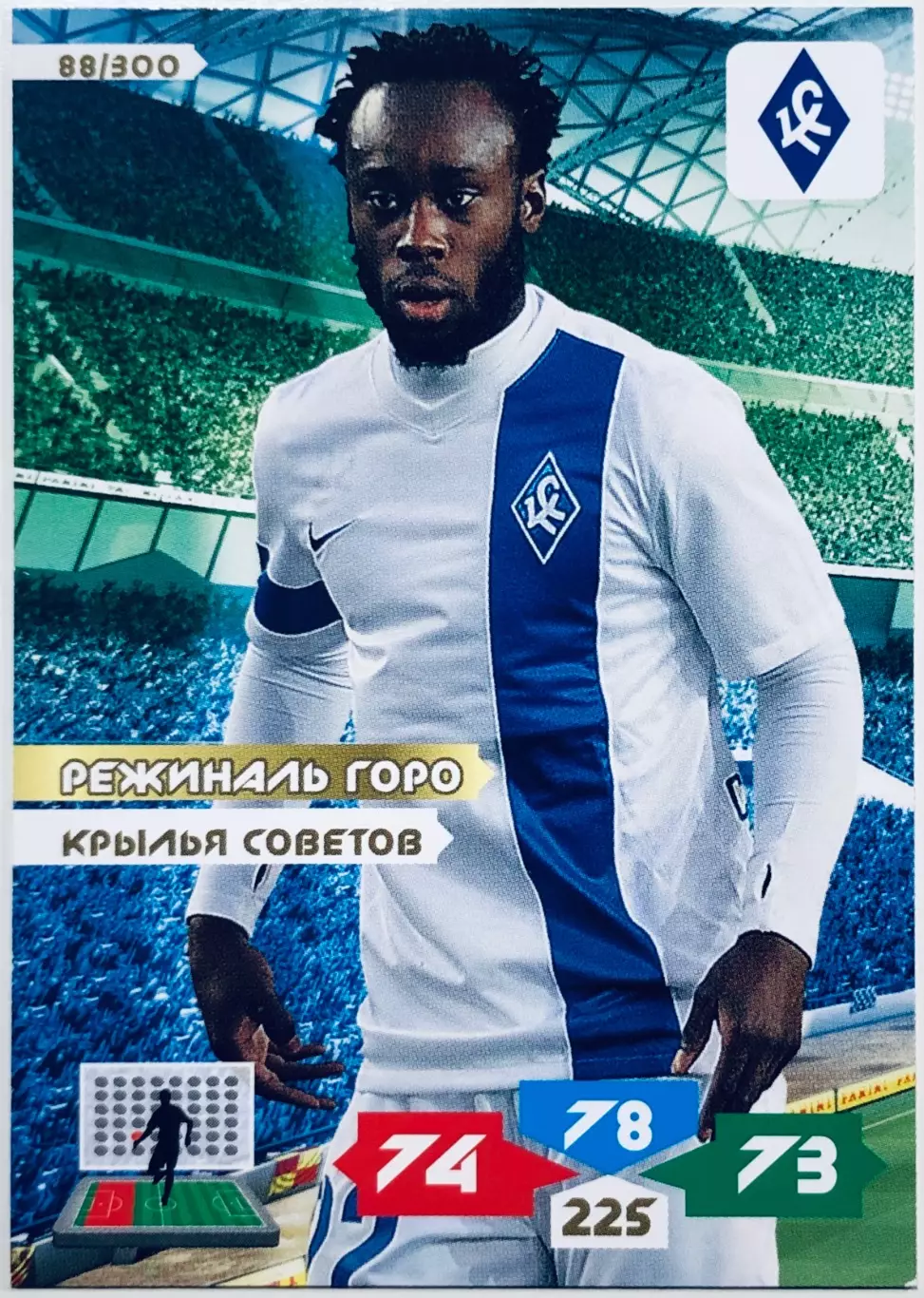Карточка Режиналь Горо ФК Крылья Советов Самара