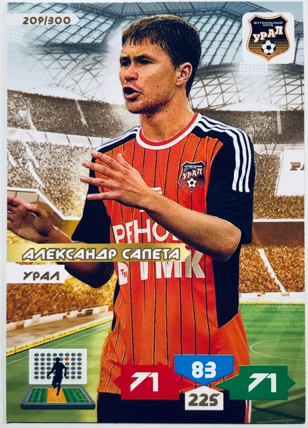 Карточка Александр Сапета ФК Урал Екатеринбург