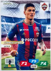 Карточка Стивен Цубер ЦСКА Москва