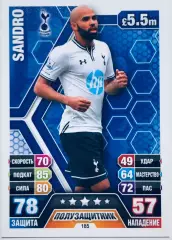 Карточка Sandro Tottenham Hotspur