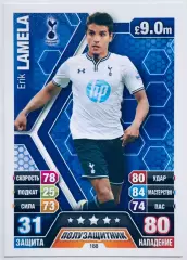 Карточка Erik Lamela Tottenham Hotspur
