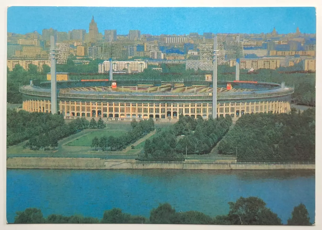 Открытка. Москва. Центральный стадион им. В. И. Ленина «Лужники»