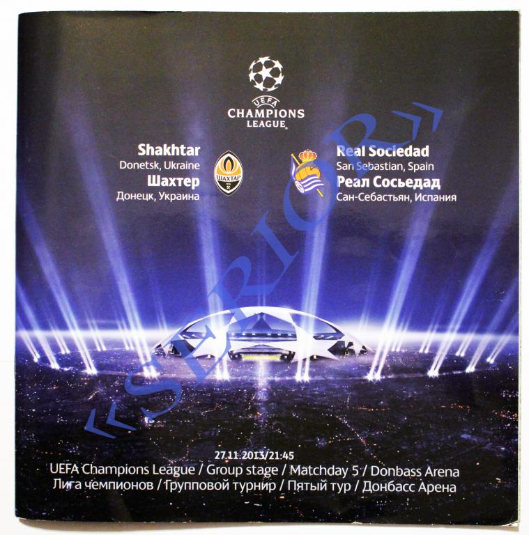 Шахтер (Донецк, Украина) - Реал Сосьедад (Испания) Лига Чемпионов 2013/2014