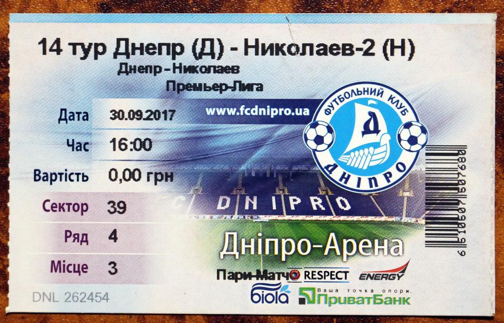 Билет ФК Днепр (Днепропетровск) - МФК Николаев-2 Миколаїв, 2017/2018/30.09.2017