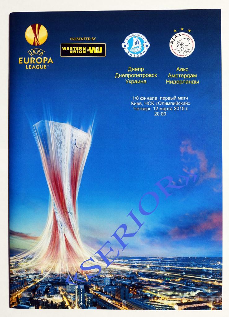 Днепр (Украина) - Аякс (Голландия) Лига Европы 2014/2015