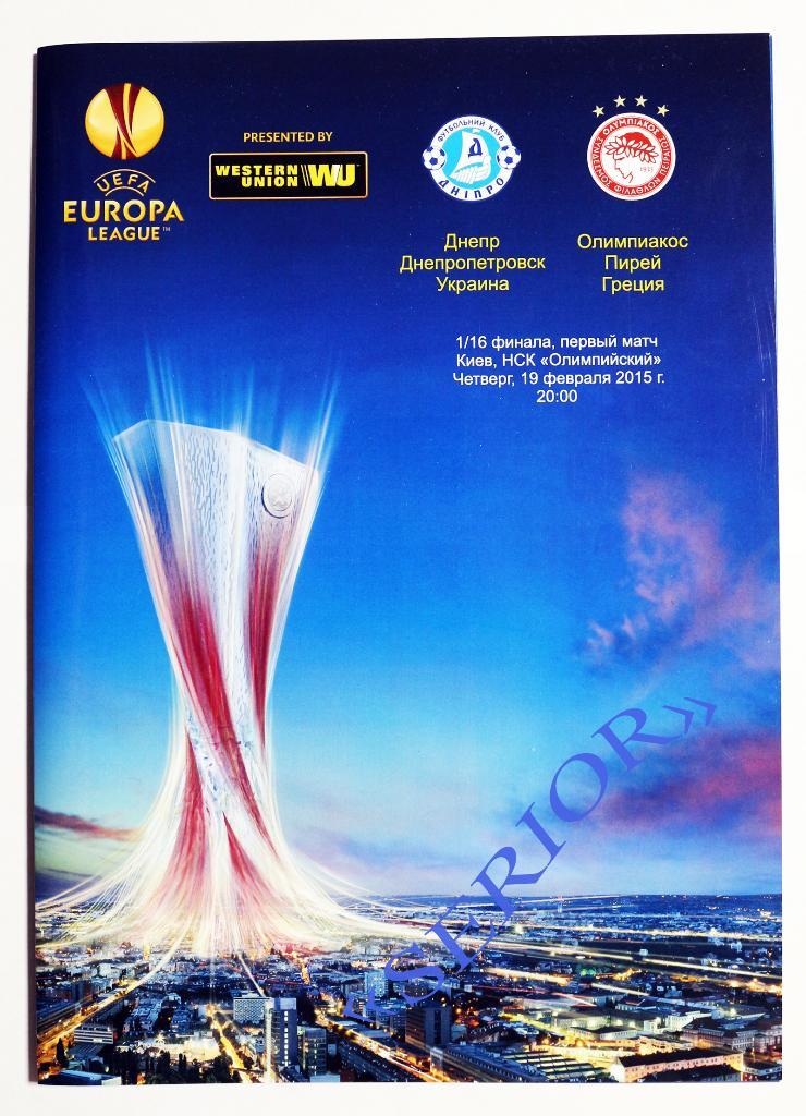 Днепр (Украина) - Олимпиакос (Греция) Лига Европы 2014/2015