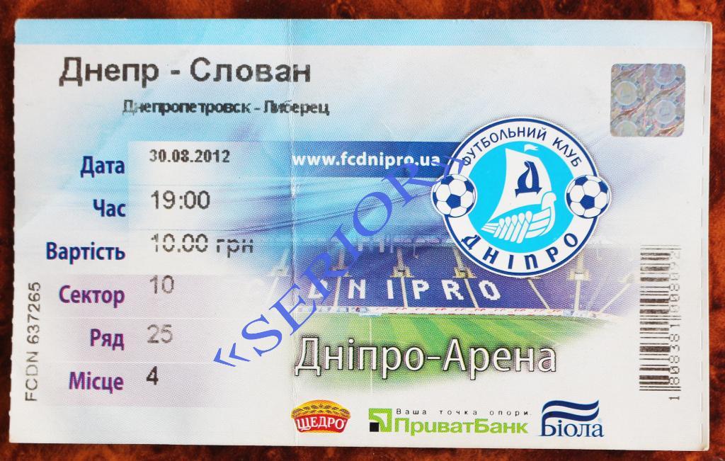 Билет ФК Днепр (Украина) - Слован (Чехия) Лига Европы 2012/2013
