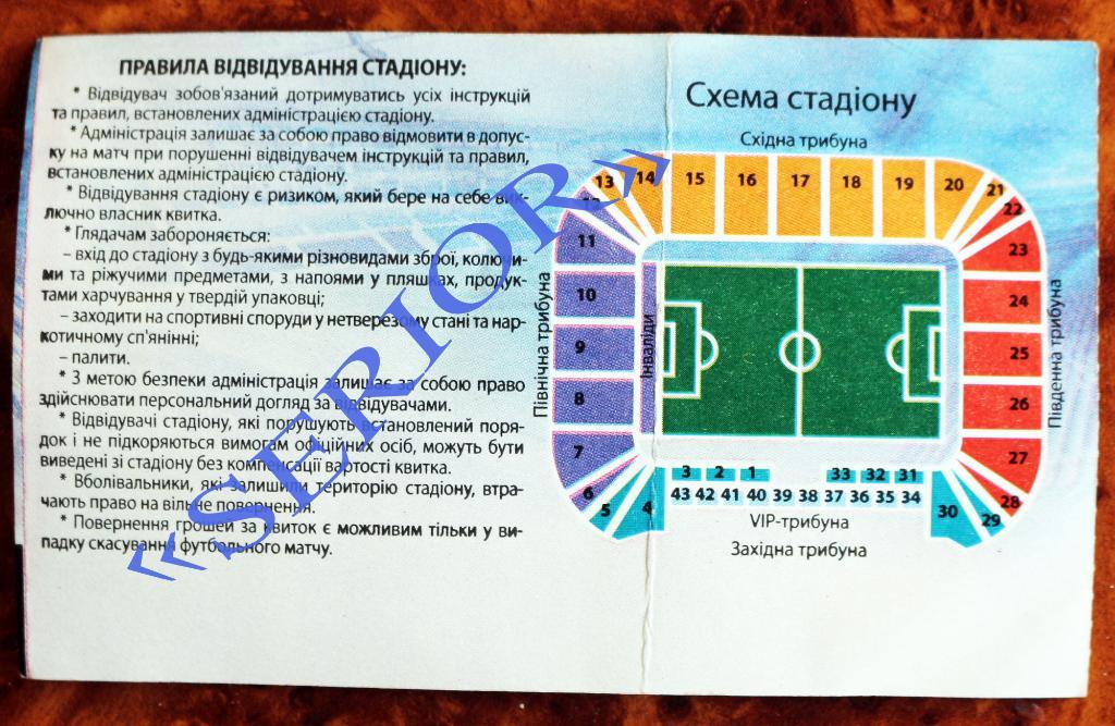 Билет ФК Днепр (Украина) - Слован (Чехия) Лига Европы 2012/2013 1