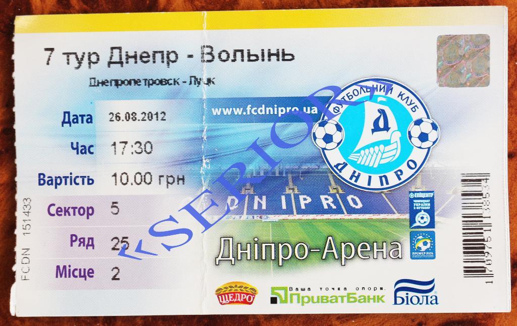 Билет ФК Днепр (Днепропетровск) - Волынь (Луцк) -2012/2013, 26.08.2012