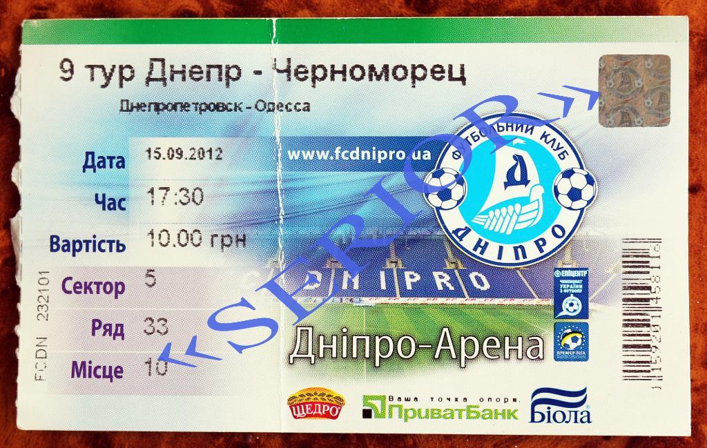 Билет ФК Днепр (Днепропетровск) - Черноморец (Одесса) -2012/2013, 15.09.2012