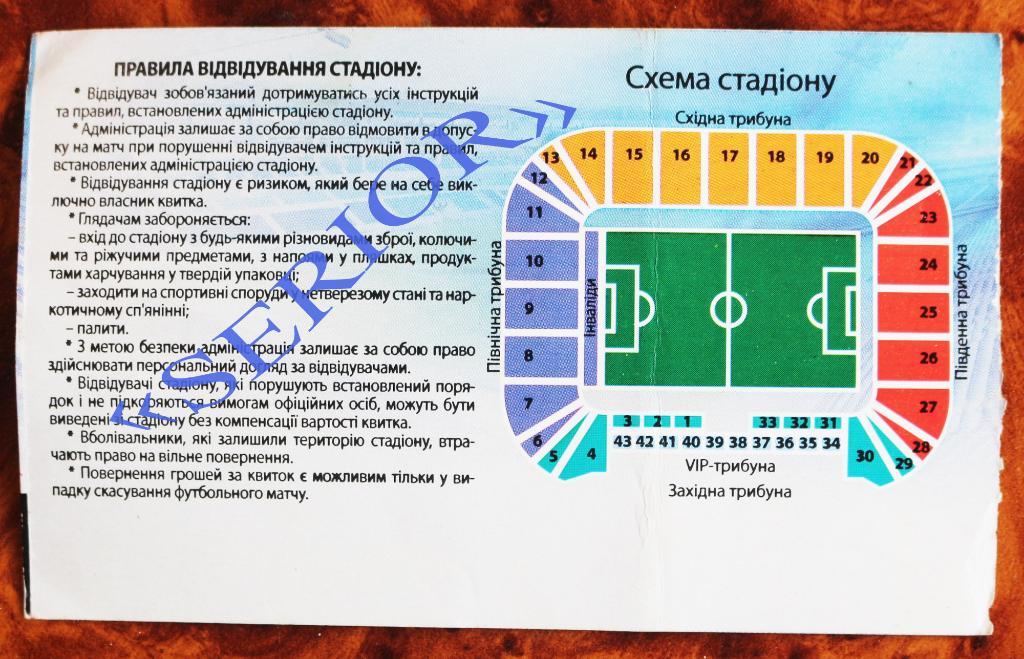 Билет ФК Днепр (Днепропетровск) - Динамо (Киев) -2012/2013, 07.10.2012 1