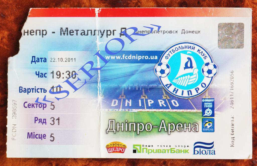 Билет ФК Днепр (Днепропетровск) - Металлург (Донецк) -2012/2013, 22.10.2012
