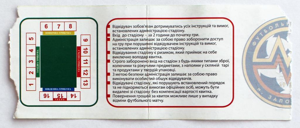 Билет ФК Металлург (Запорожье) - ФК Днепр, 2006/2007 ///////////// 20.05.2007 1