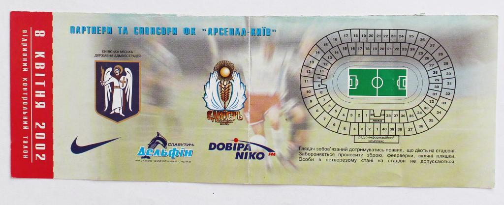 Билет Арсенал (Киев) - ФК Днепр Днипро - 2001/2002 ///////////// 08.04.2002 1