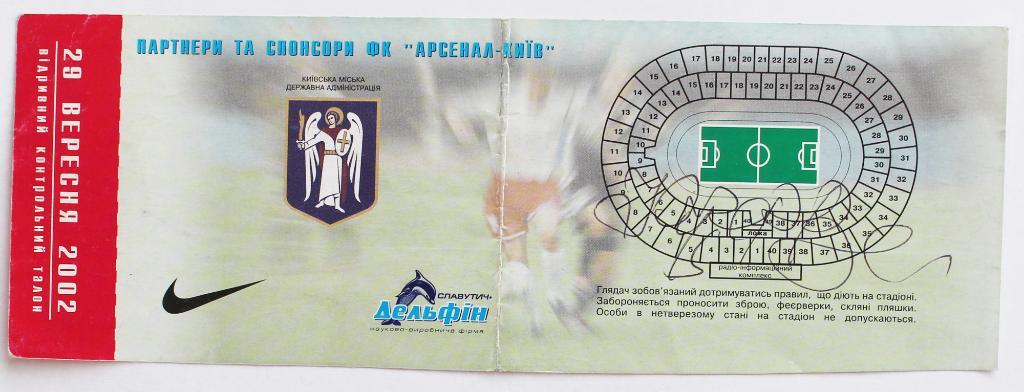 Билет Арсенал (Киев) - ФК Днепр Днипро - 2002/2003 ///////////// 29.09.2002 1