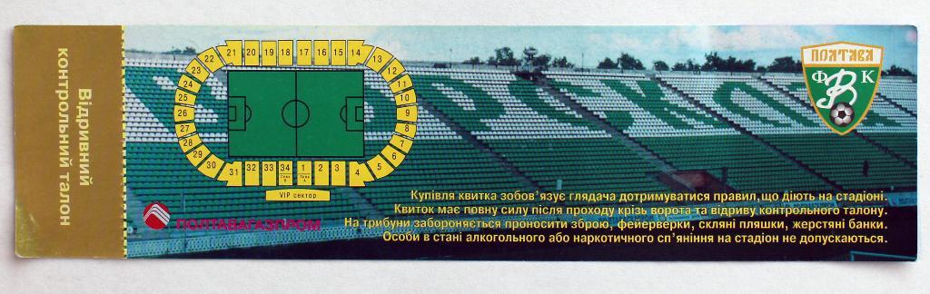 Билет Ворскла (Полтава) - Нива (Тернополь) 2000/2001 /////////// 15.10.2000 1