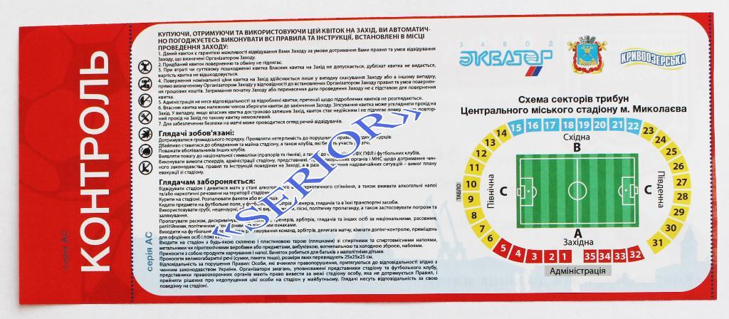 Билет МФК Николаев-2 (Миколаїв) - СК Днепр-1 (Днипро), 2017/2018//////03.11.2017 1