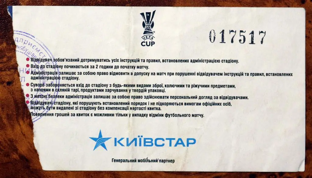 Билет ФК Днепр (Украина) - ГКС (Белхатов, Польша), Кубок УЕФА 2007/2008 1