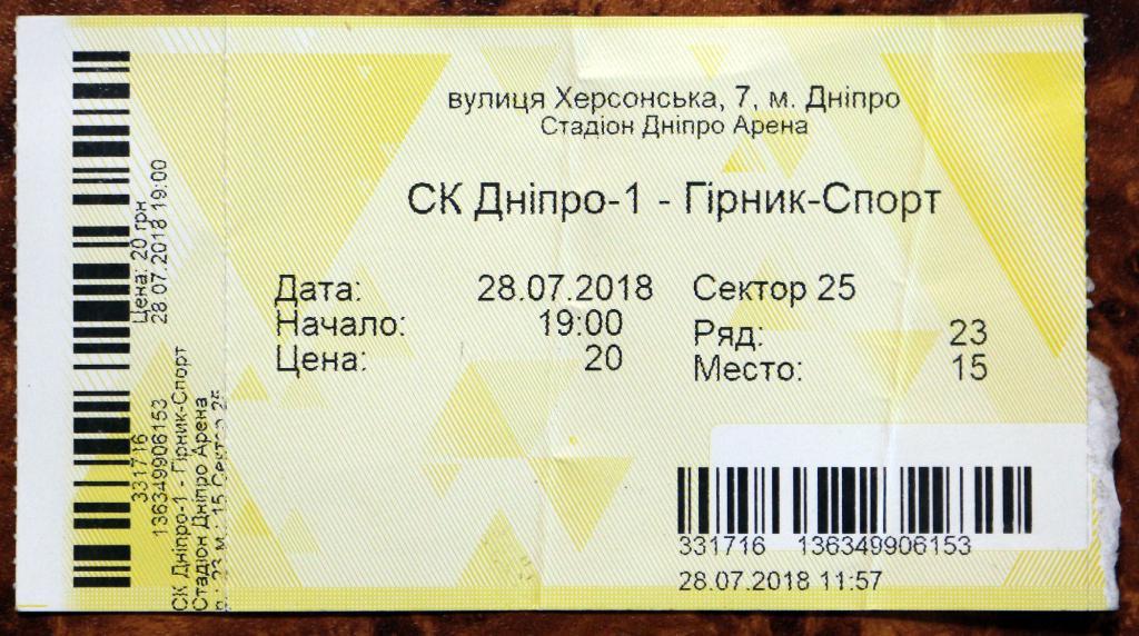 Билет СК Днепр-1 (Днипро) - Горняк-Спорт (Горишние Плавни) 2018/2019 /28.07.2018
